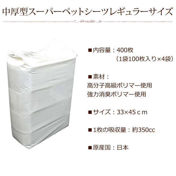 ペットシーツ 1回使い捨て 中厚型 スーパーペットシーツ レギュラー 320枚入 1個限定 複数個お買い上げの場合、別途送料となります。 |  | 06