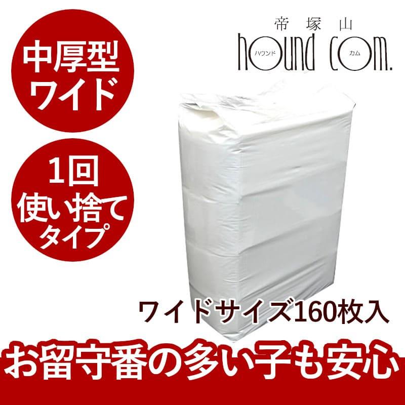 ペットシーツ 1回使い捨て 中厚型 スーパーペットシーツ ワイドサイズ 160枚入 1個限定 複数個お買い上げの場合、別途送料となります。 | 