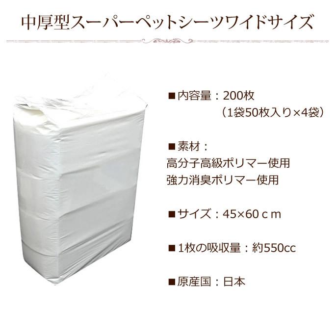 ペットシーツ 1回使い捨て 中厚型 スーパーペットシーツ ワイドサイズ 160枚入 1個限定 複数個お買い上げの場合、別途送料となります。 |  | 06