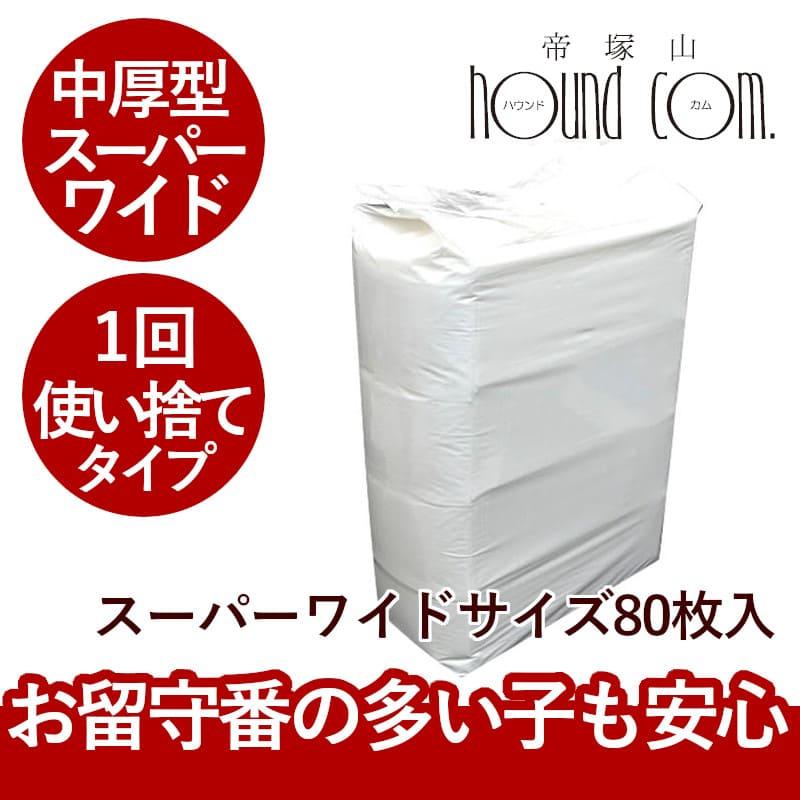 ペットシーツ 1回使い捨て 中厚型 スーパーペットシーツ スーパー