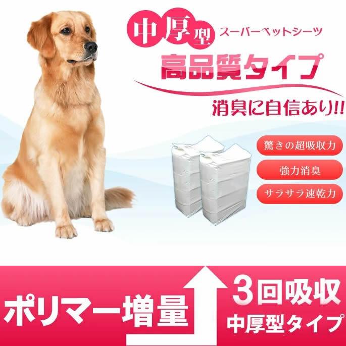 ペットシーツ 1回使い捨て 中厚型 スーパーペットシーツ スーパーワイドサイズ 80枚入 1個限定 複数個お買い上げの場合、別途送料となります。 |  | 01