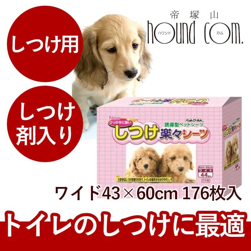 ペットシーツ トイレのしつけにしつけ用 ペットシーツ ワイドサイズ 176枚入 ペットシーツ | 