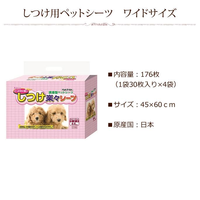 ペットシーツ トイレのしつけにしつけ用 ペットシーツ ワイドサイズ 176枚入 ペットシーツ |  | 02