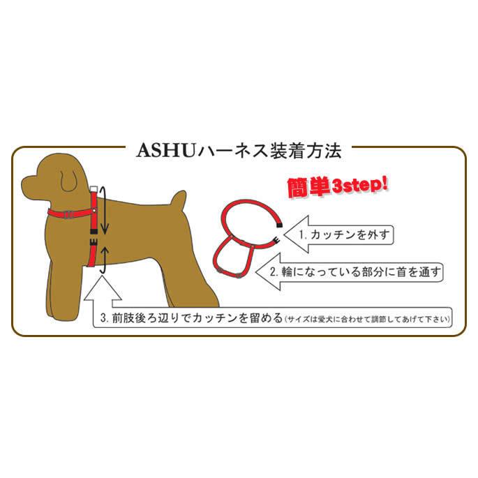 犬のハーネス ASHUラスターハーネス Sサイズ | ASHU | 09