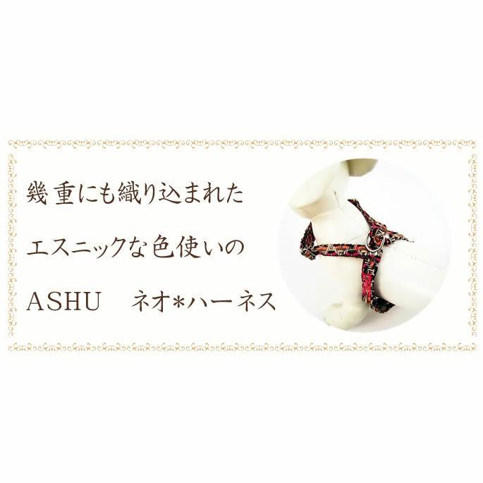 犬用ハーネス ASHU*ネオハーネス サイズ：M | ASHU | 02