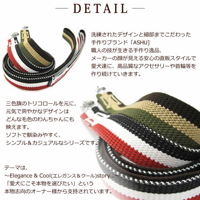 犬 リード お散歩 ASHU トリコロール リード サイズ L | ASHU | 05
