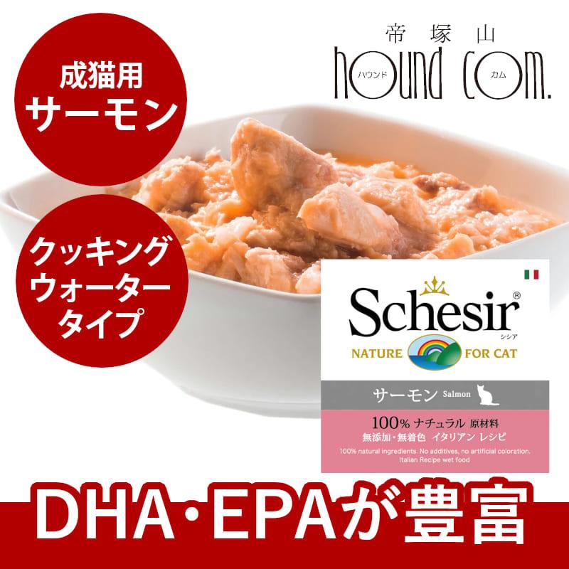 爆買 シシア キャット サーモン（旧サーモン＆ライス）85g　猫缶 ウェットフード | シシア