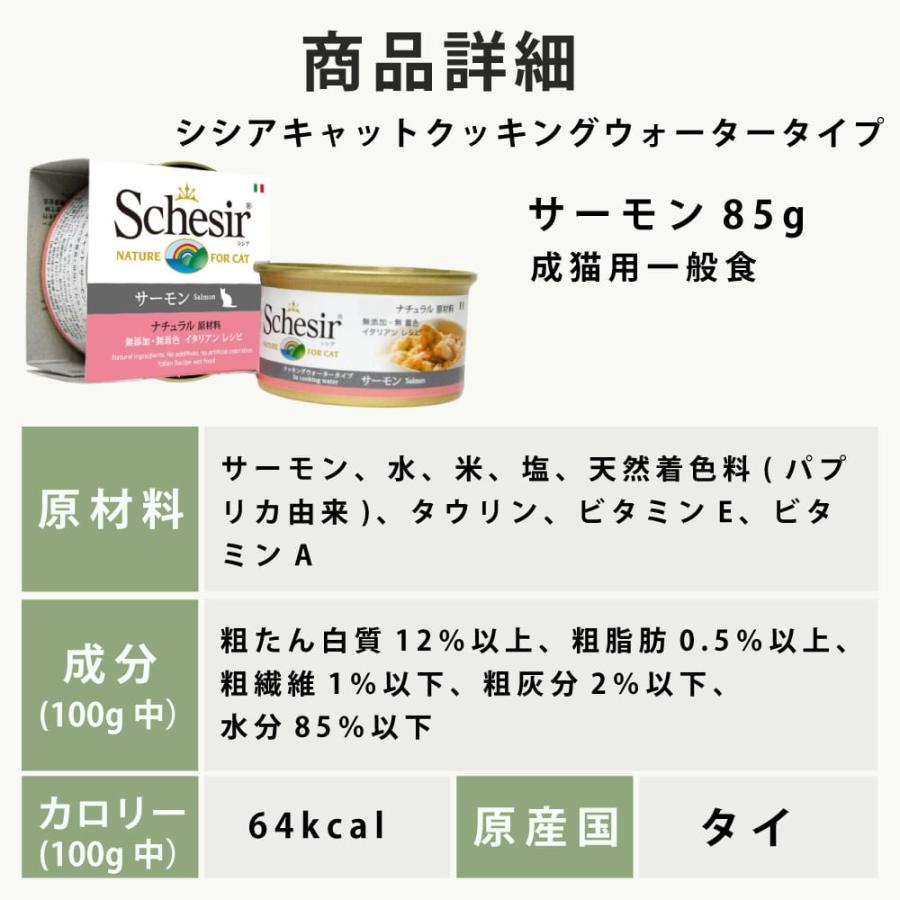 爆買 愛猫が大喜び シシア キャット サーモン（旧サーモン＆ライス）85g 14缶セット | シシア | 03