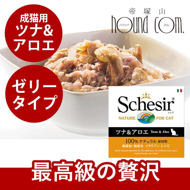 シシア キャット ゼリータイプ  ツナ＆アロエ 85g　猫缶 ウェットフード | シシア