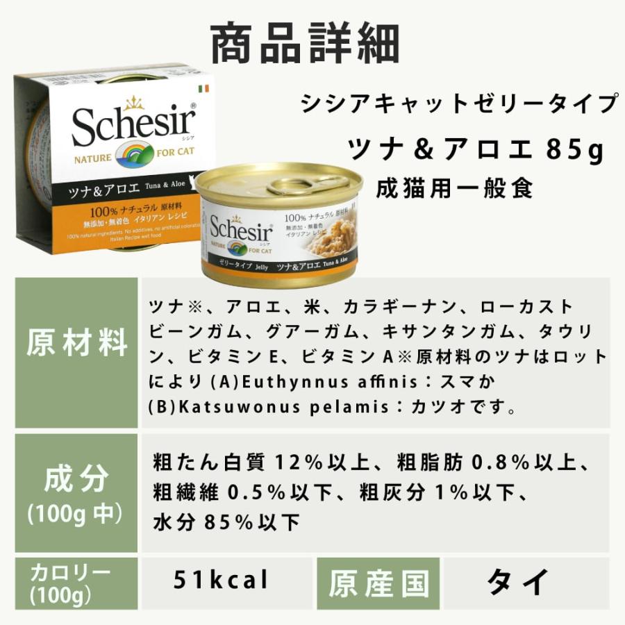 シシア キャット ゼリータイプ  ツナ＆アロエ 85g　猫缶 ウェットフード | シシア | 04