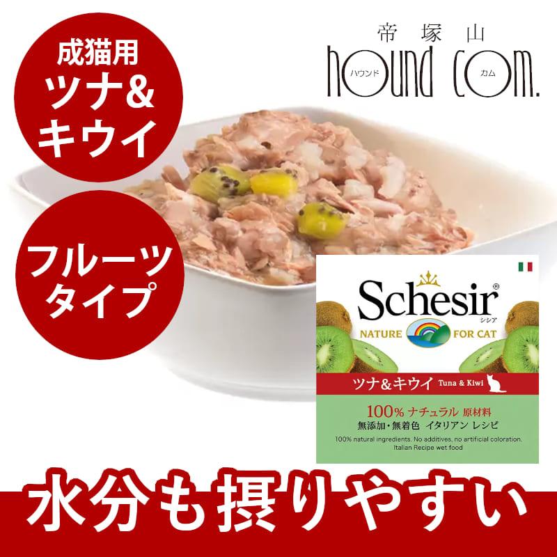 爆買 シシア キャット フルーツタイプ  ツナ＆キウイ 75g　猫缶 ウェットフード 猫用 | シシア