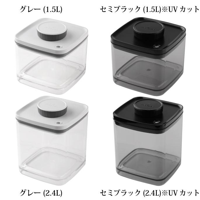 真空保存容器 Bターンエヌシール 1.5L フードストッカー ドライフード