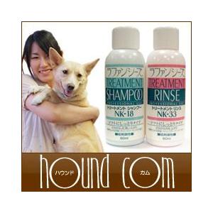 犬 シャンプー リンス ラファンシーズ しっとりセット 60ml NK-18・33 犬猫シャンプーリンス | ラファンシーズ