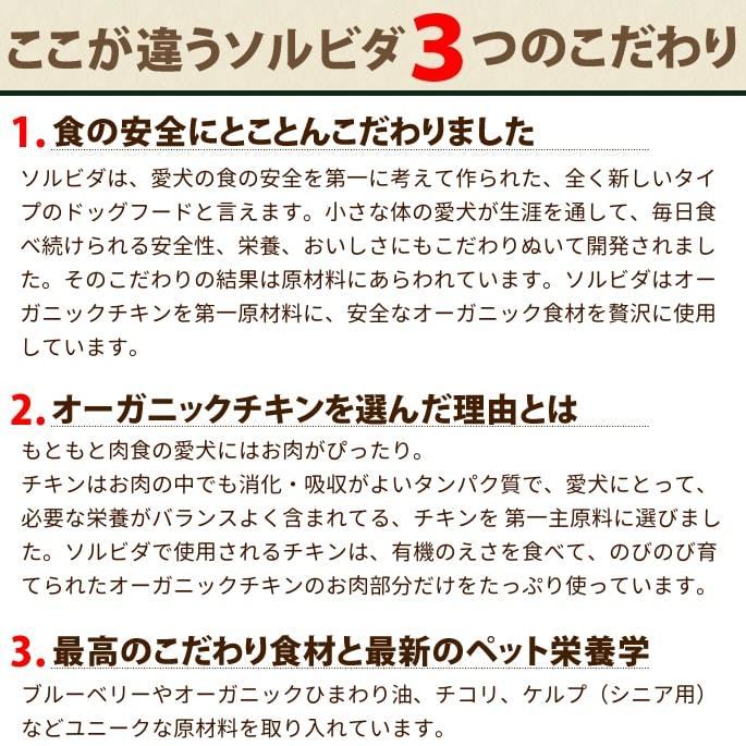 SOLVIDA　ソルビダ　グレインフリーチキン　室内飼育成犬用　1.8kg | ソルビダ | 02