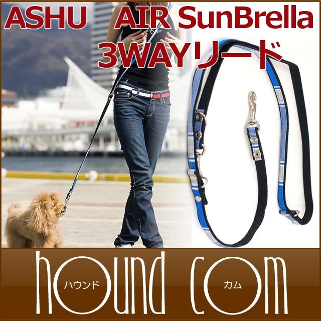 犬 ASHU AIRSunBrella エアサンブレラ リード/3way | ASHU