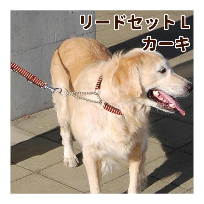 ASHU 犬用 ハーフチョーク＆リード ステップ STEP Lサイズ・カーキ
