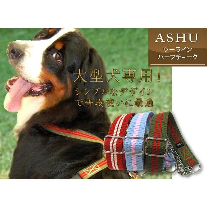 ぐりぐら　ハーフチョーク2点 ジョイントリード1点のセット ASHU ハーフチョーク しつけ用 ツーラインハーフチョーク&リード