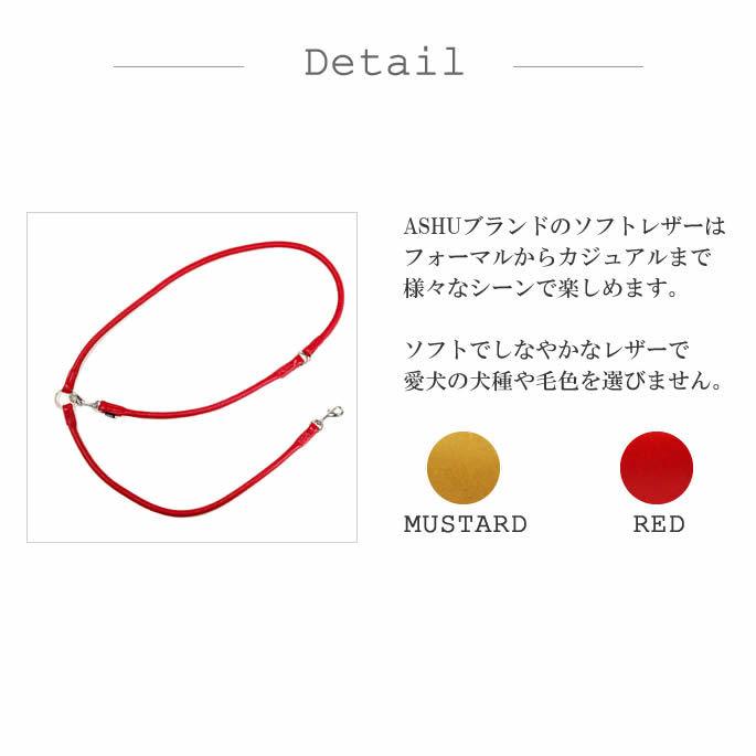 犬 リード 革 レザー ASHU*ソフトレザー 3Way リード サイズ M 中型犬〜大型犬 ドッグリード | ASHU | 04