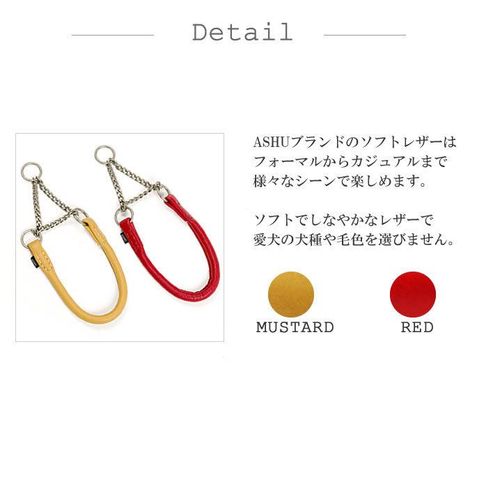 犬 ハーフチョーク しつけ用 革 レザー ASHU*ソフトレザー ハーフチョーク サイズ：L | ASHU | 07