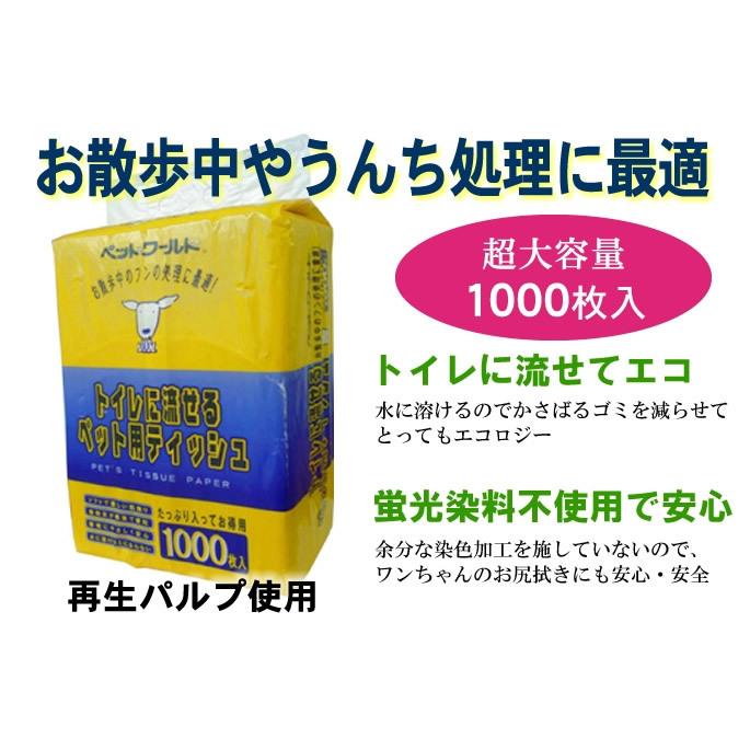トイレに流せるティッシュ 1000枚入り |  | 01