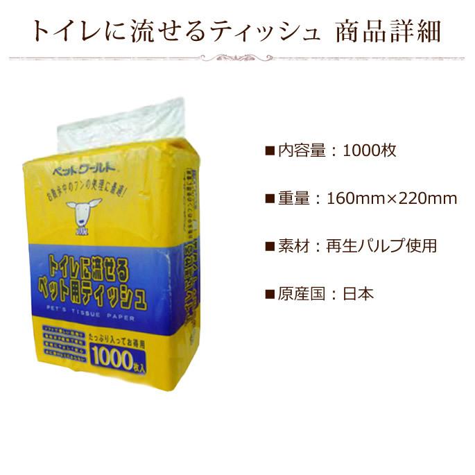 トイレに流せるティッシュ 1000枚入り |  | 03