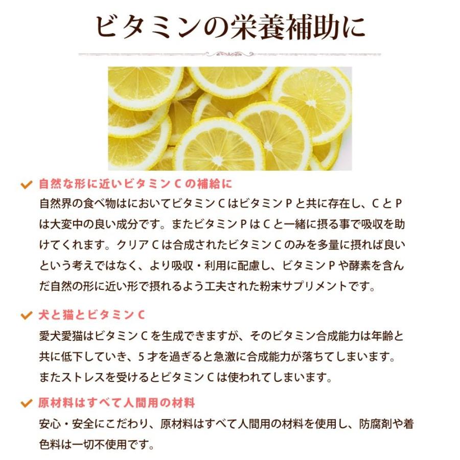 犬 ビタミンC サプリ クリアC 2個セット 栄養補助 乳酸菌 | 帝塚山ハウンドカム | 02