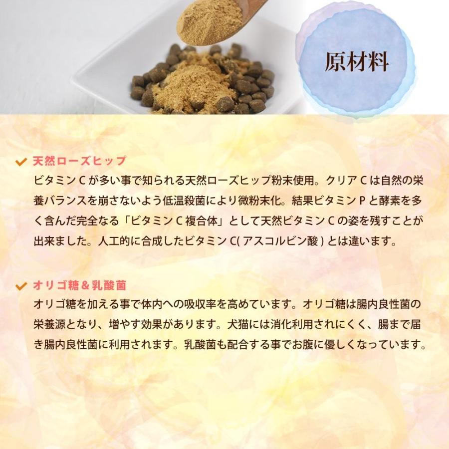 犬 ビタミンC サプリ クリアC 2個セット 栄養補助 乳酸菌 | 帝塚山ハウンドカム | 07