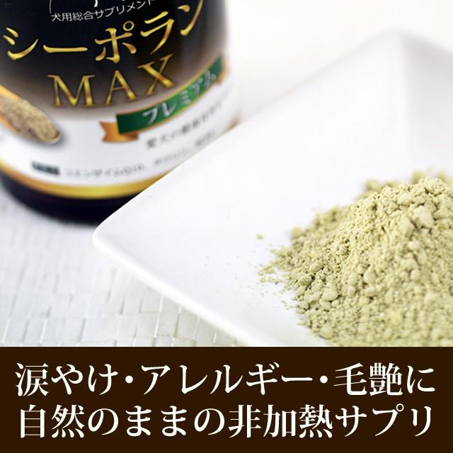 シーポランマックス プレミアム 犬用サプリメント 涙やけ・健康サポート |  | 01