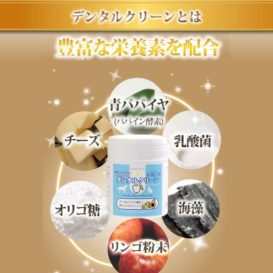 犬用 犬猫用 サプリメント 口臭 お口ピカピカ デンタルクリーン 90g T 犬デンタルケア帝塚山ハウンドカム 通販 Yahoo ショッピング