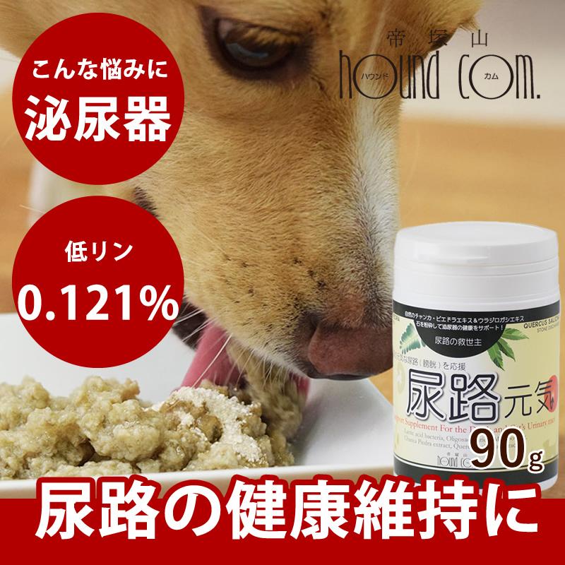 帝塚山ハウンドカム 尿路元気 犬猫用サプリメント 90g 尿路結石 : 安心
