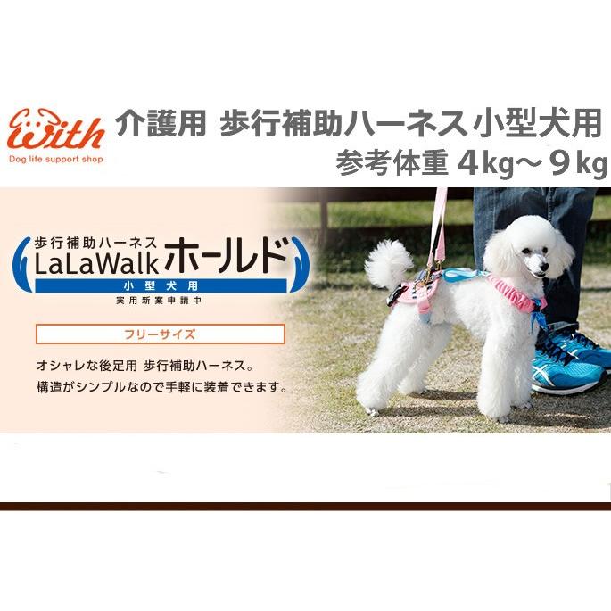 介護用歩行補助ハーネス LaLaWalk　ホールド　小型犬　後足サポート | LaLaWalk（TOMBOW） | 07