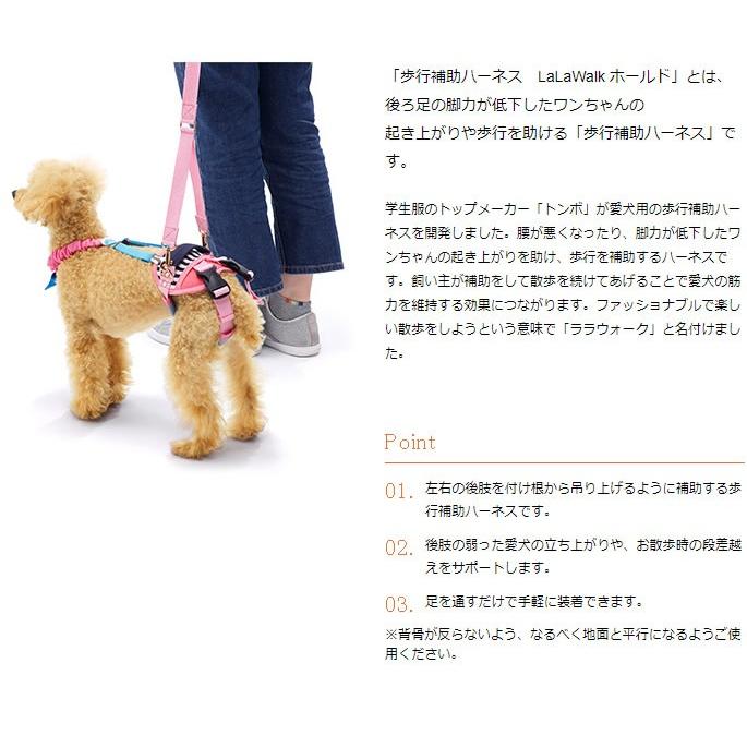 介護用歩行補助ハーネス LaLaWalk　ホールド　小型犬　後足サポート | LaLaWalk（TOMBOW） | 08