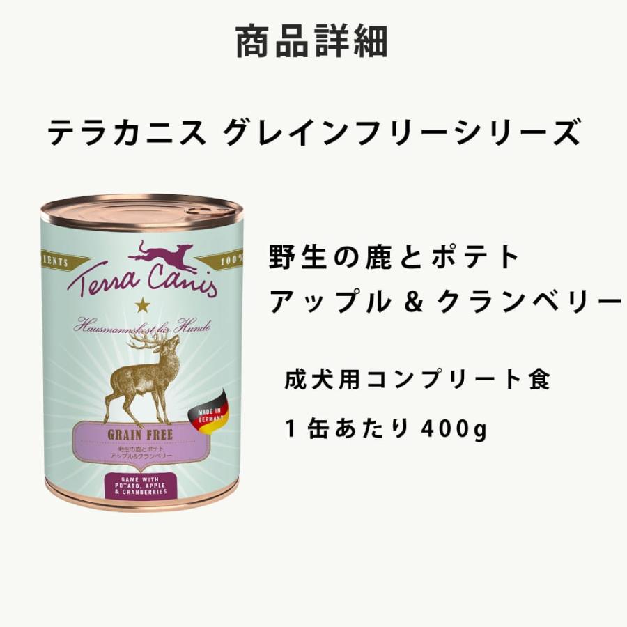 テラカニス　グレインフリー　野生の鹿とポテト　アップル&クランベリー 400g | hLam | 09
