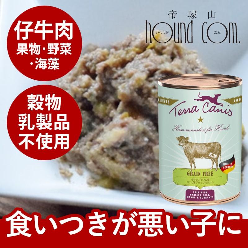 テラカニス　グレインフリー　仔牛とパセリの根　マンゴ&ブラックカラント 400g | hLam