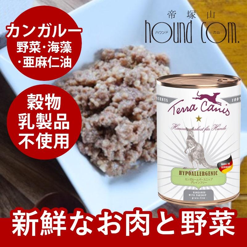 テラカニス　ハイポ　カンガルーとパースニップ　グレインフリー 400g | hLam