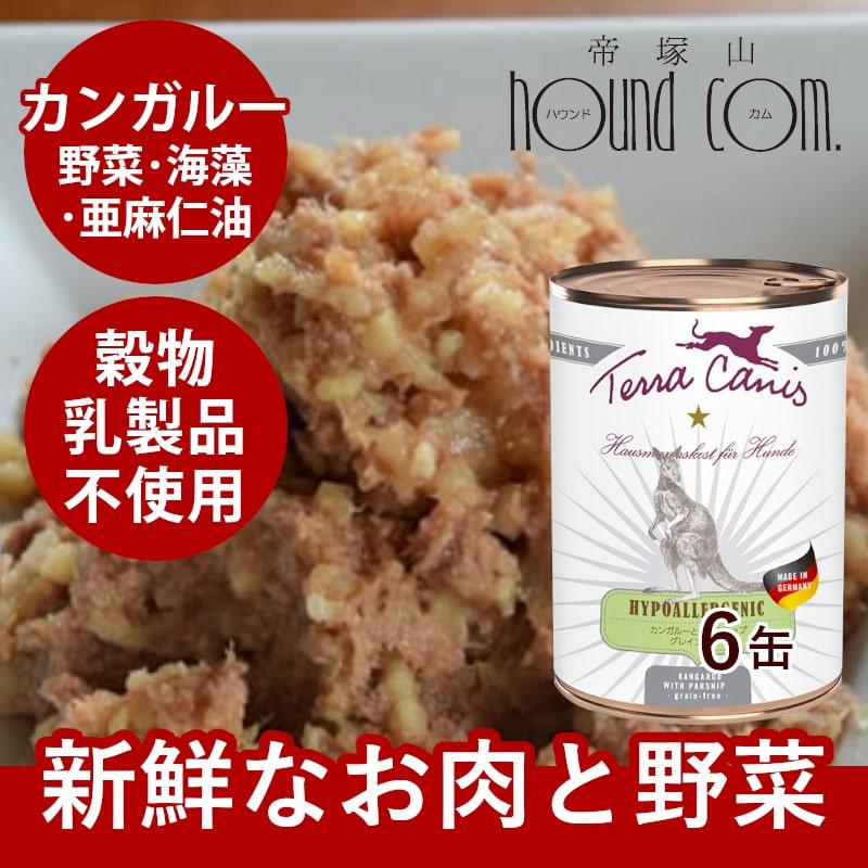 テラカニス　ハイポ　カンガルーとパースニップ　グレインフリー　400g 6缶セット　送料無料 | hLam
