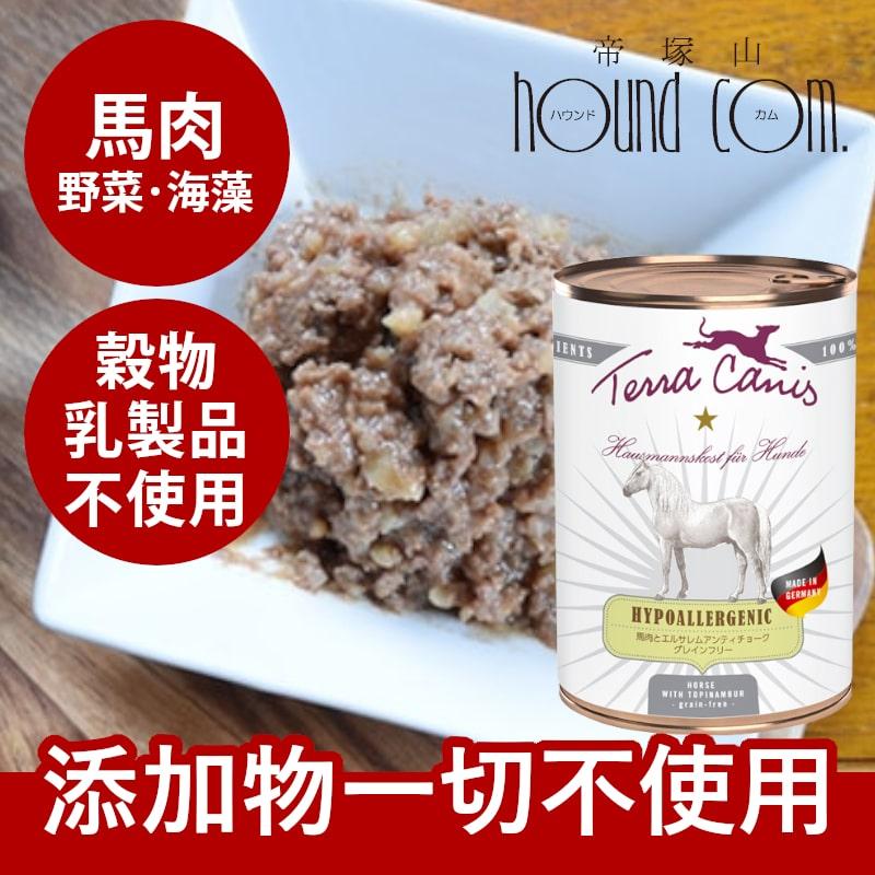 テラカニス　ハイポ　馬肉とエルサレムアンティチョーク　グレインフリー 400g | hLam