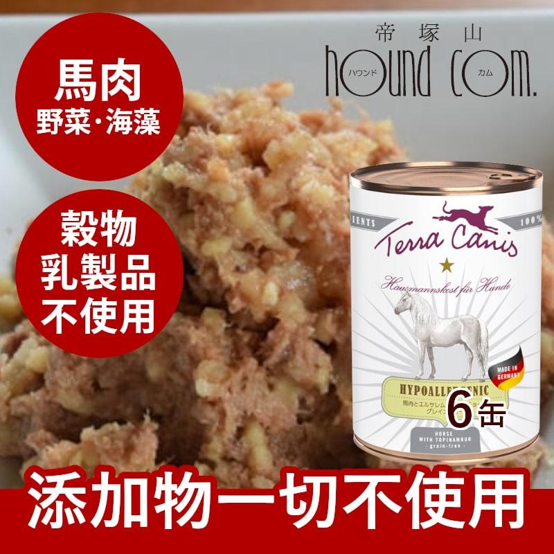 テラカニス　ハイポ　馬肉とエルサレムアンティチョーク　グレインフリー　 400g 6缶セット　送料無料 | hLam