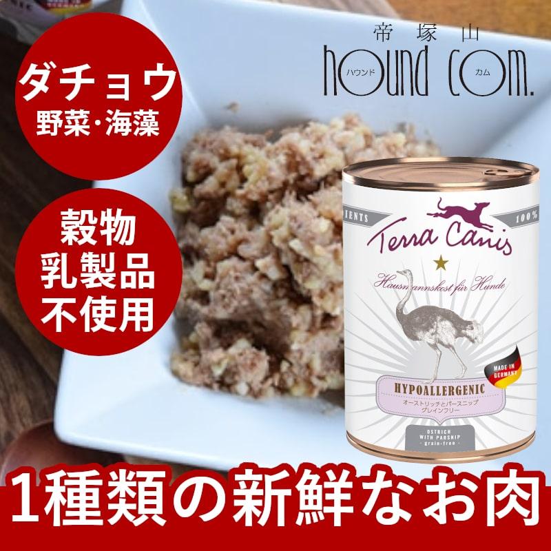 テラカニス　ハイポ　オーストリッチとパースニップ　グレインフリー　400g | hLam