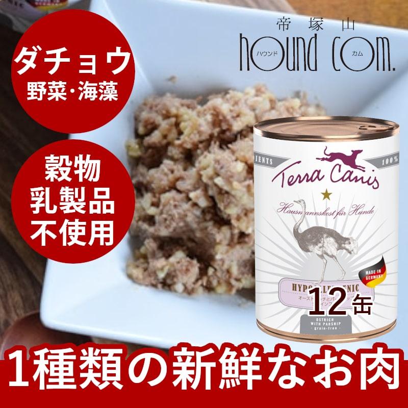 テラカニス　ハイポ　オーストリッチとパースニップ　グレインフリー 400g 12缶セット　　送料無料　おまけつき | hLam