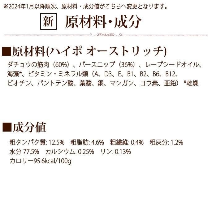 テラカニス　ハイポ　オーストリッチとパースニップ　グレインフリー 400g 12缶セット　　送料無料　おまけつき｜houndcom｜13