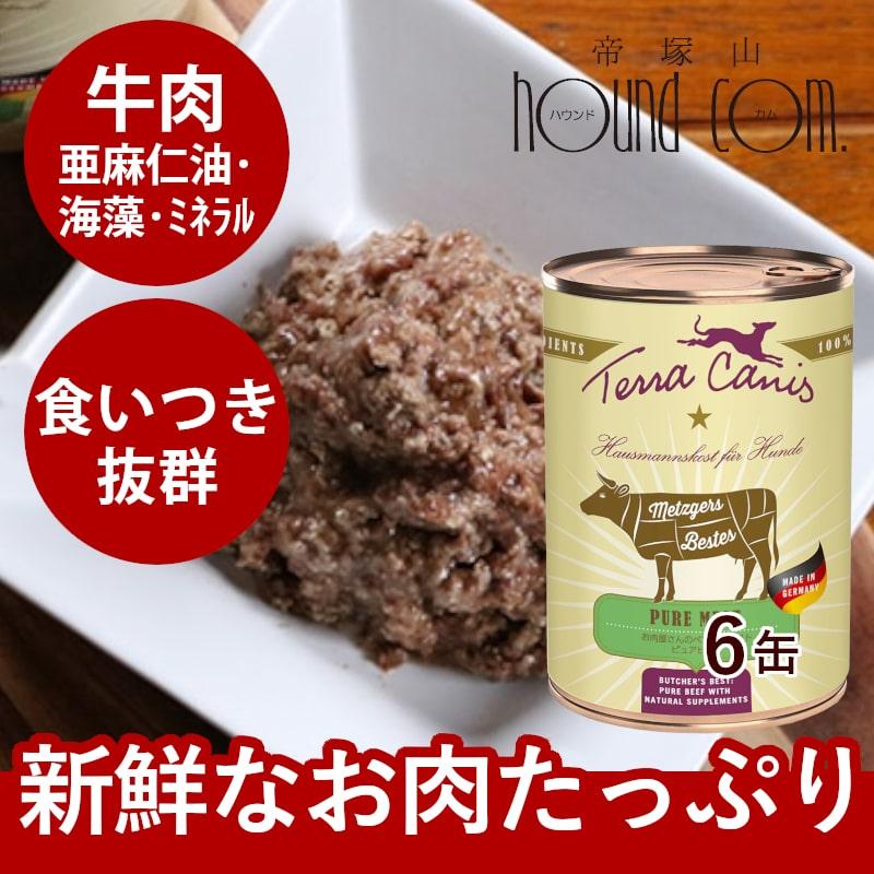 テラカニス　ピュアミート　お肉屋さんのベストセレクト　ピュアビーフ　 400g 6缶セット　送料無料 | hLam