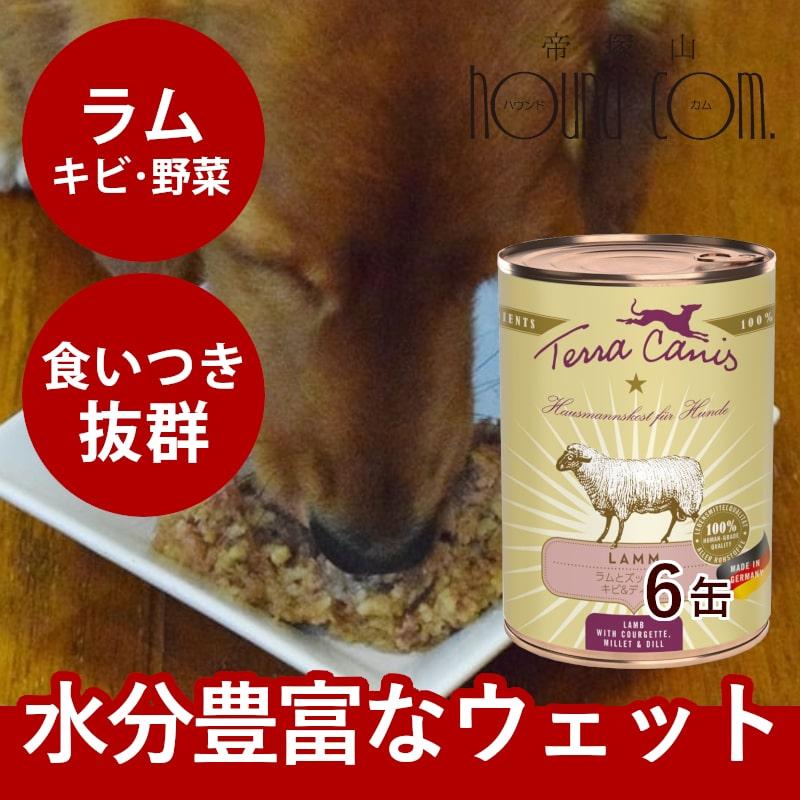 テラカニス クラシックラム 400g 6缶 ラム肉とズッキーニ・キビ