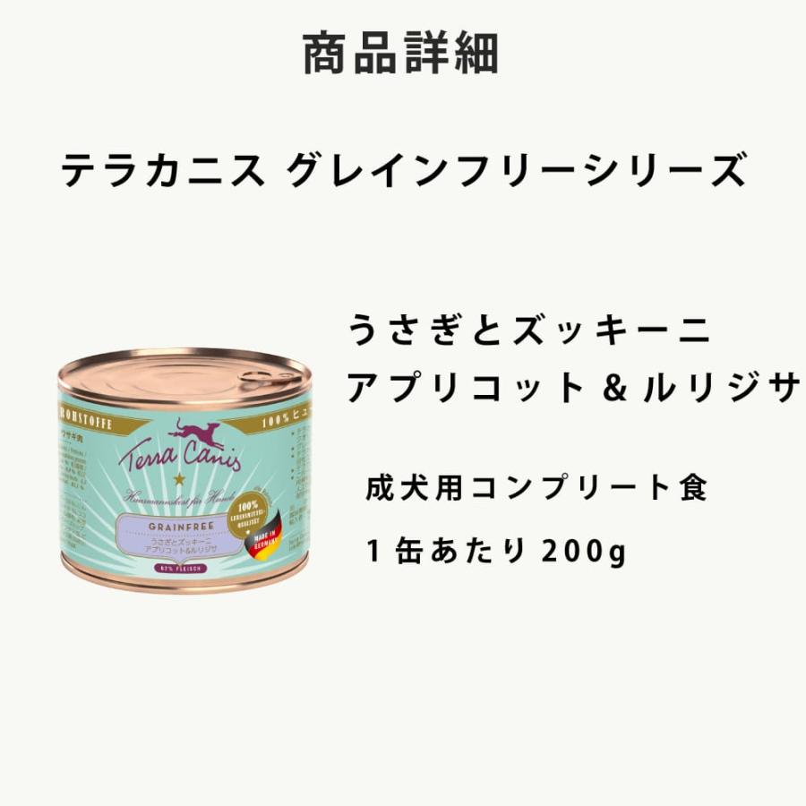 テラカニス　グレインフリー　うさぎとズッキーニ　アプリコット&ルリジサ 200g 1缶　犬用　缶詰　ウェットフード | hLam | 09