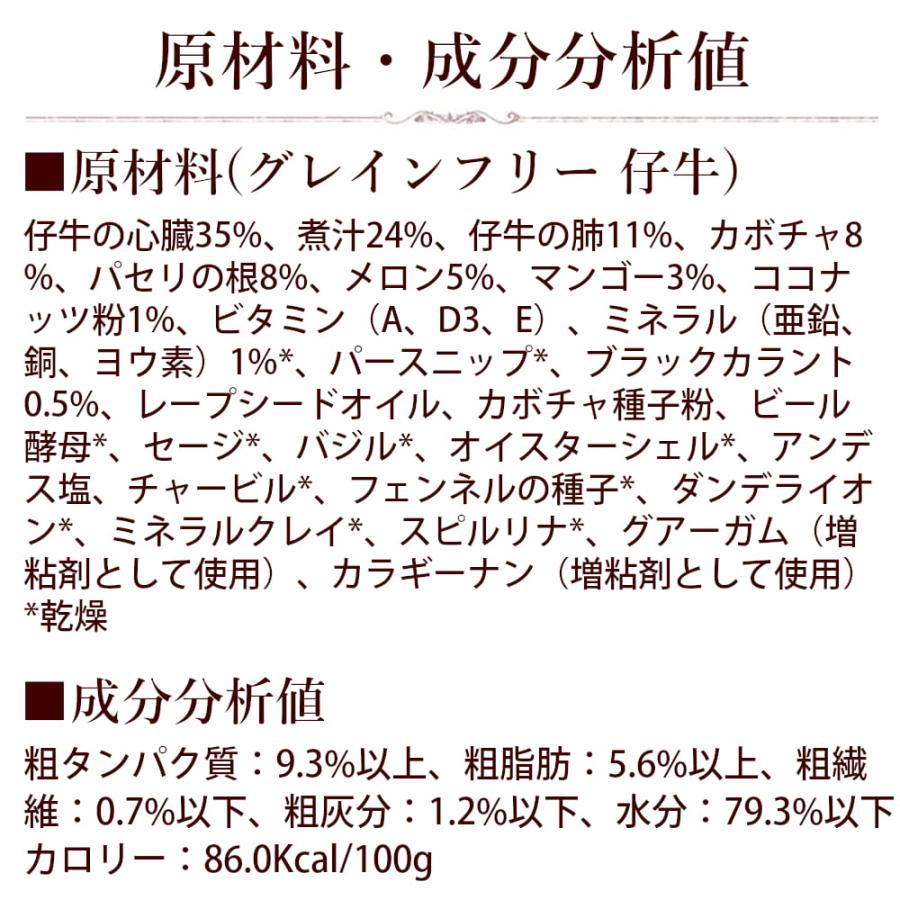 テラカニス　グレインフリー　仔牛とパセリの根　マンゴ&ブラックカラント 200g 1缶　犬用　缶詰　ウェットフード | hLam | 10