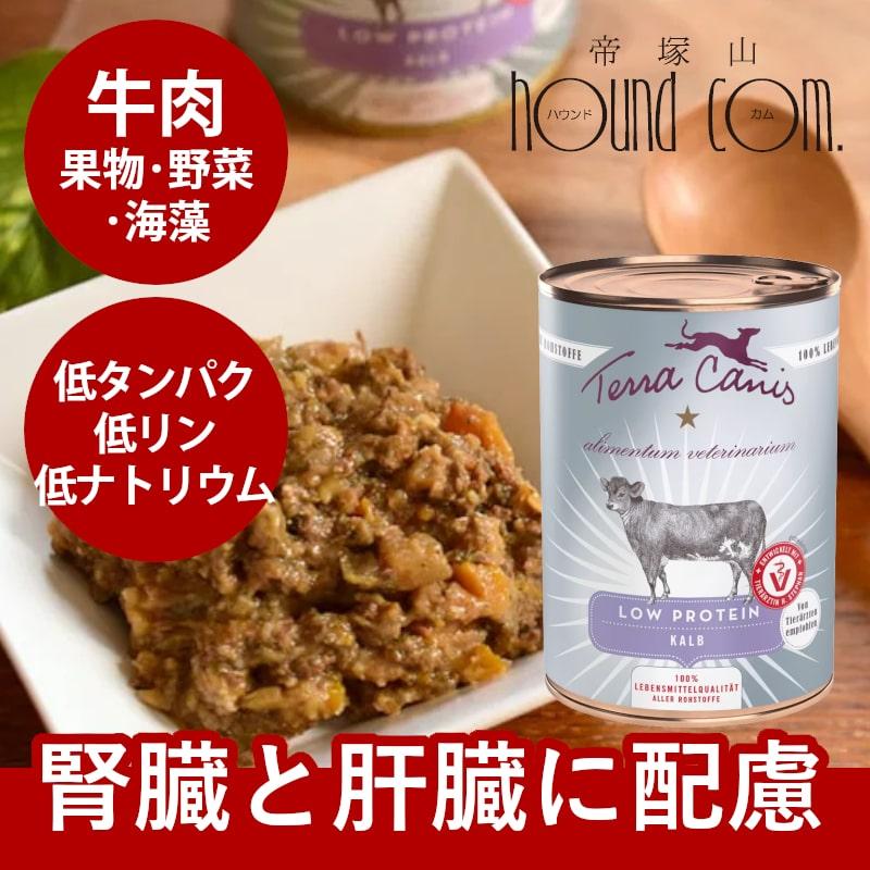 テラカニス　アリベット　ロープロテイン 400g　低タンパク・低リン・低ナトリウムを必要とする愛犬用コンプリート食 | hLam