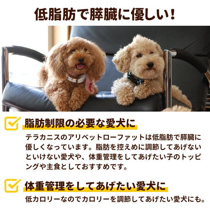テラカニス　アリベット　ロープロテイン 400g　低タンパク・低リン・低ナトリウムを必要とする愛犬用コンプリート食 | hLam | 08