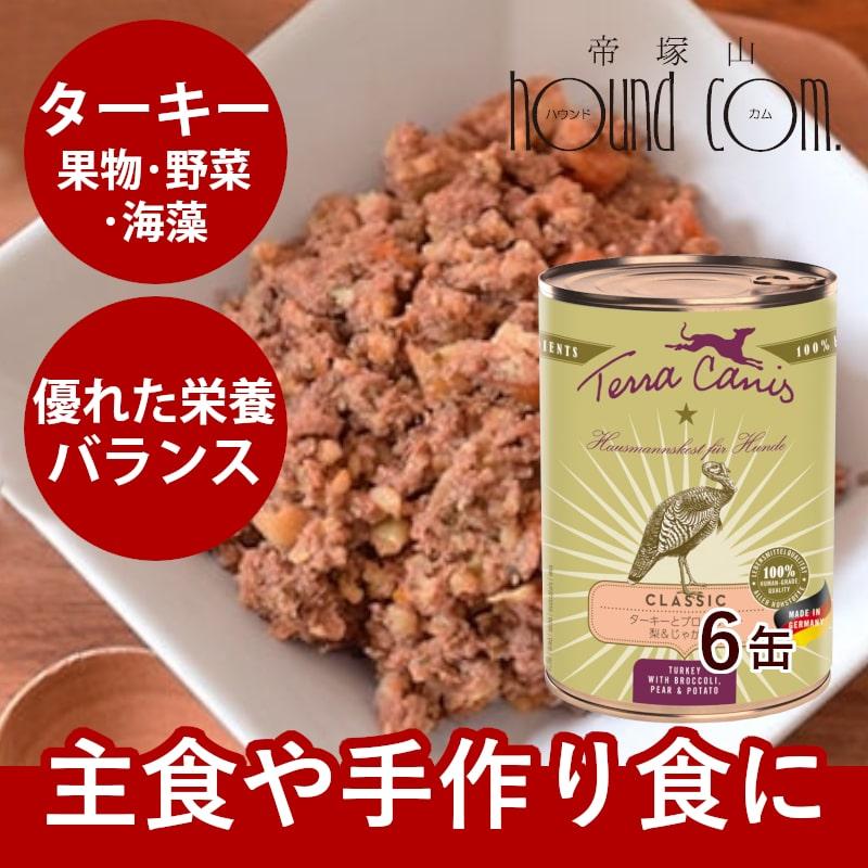 テラカニス クラシック ターキーとブロッコリー 梨 じゃがいも 400g 6缶セット 犬用缶詰 ウェットフード Terracanis 成犬用 ドッグフード Tc0030set6 犬手作りごはん帝塚山ハウンドカム 通販 Yahoo ショッピング