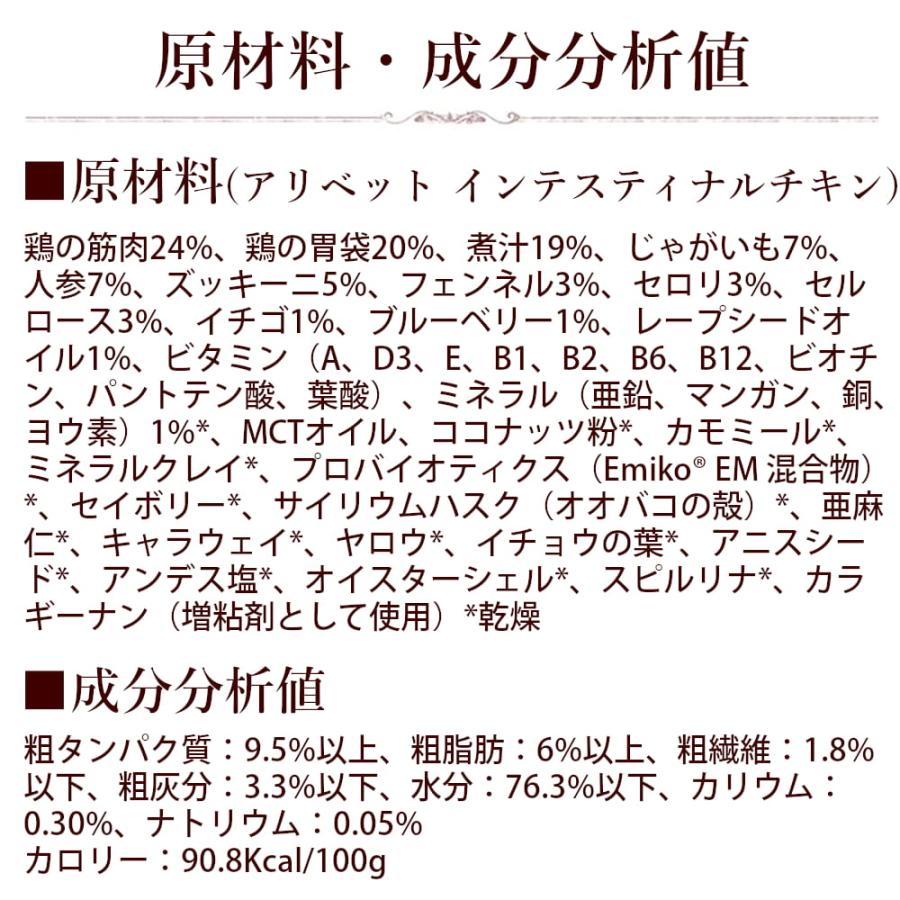 テラカニス　アリベット　インテスティナルチキン 400g　愛犬用コンプリート食 EM菌集合体による胃腸環境の健康維持 |  | 07