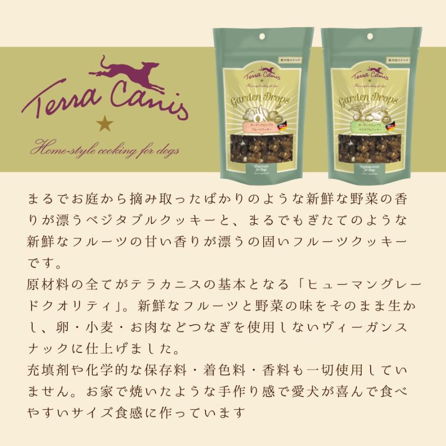 犬用クッキー｜テラカニス　ガーデンドロップス　フルーツクッキー / ベジタブルクッキー |  | 01